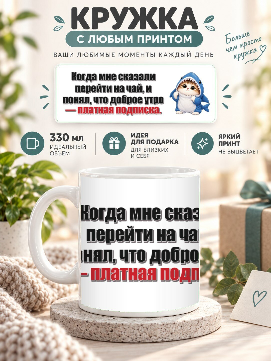 Кружка MoodRoom 330 мл, керамическая, глянцевая, Кружка с принтом «Когда мне сказали перейти на чай, дизайн UG33050544