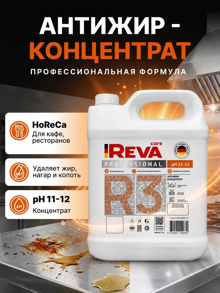 Антижир концентрат "R3", REVA CARE, 5 кг