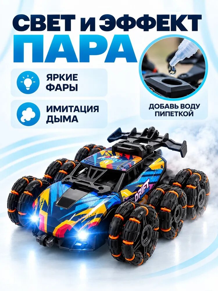 Трюковая машинка на радиоуправлении 6WD, управление жестами, дрифт 360, LED-свет и пар, 1:20, 6+