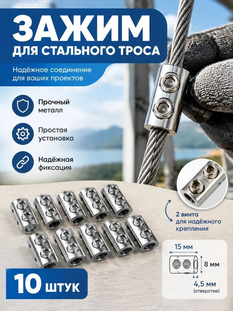 Крепёжный зажим для стального троса, для мастерской и дачи, большой вертикальный двухотверстный, шестигранный винт, трос 1,5 2 мм, металл серебристый, 10 шт.