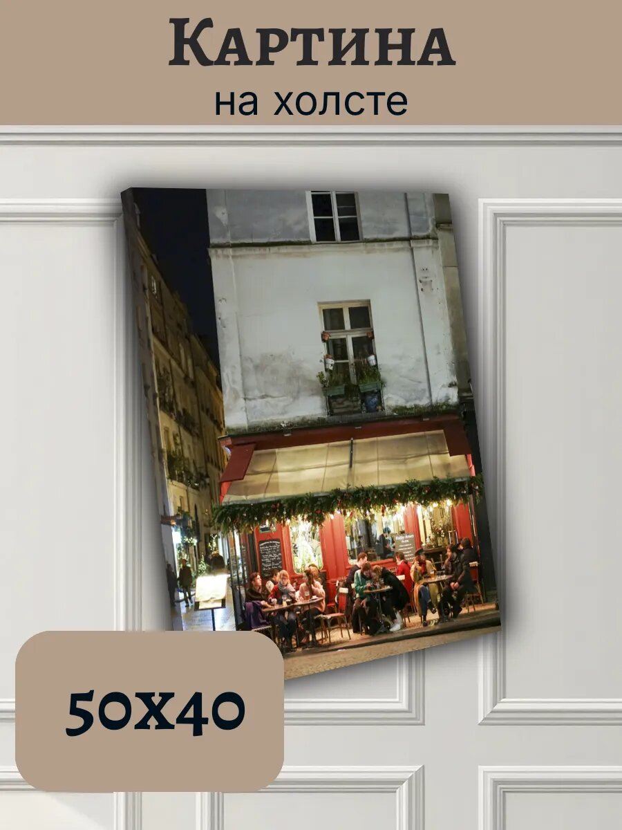 Картина Постер Франция France 40x50 уютное кафе