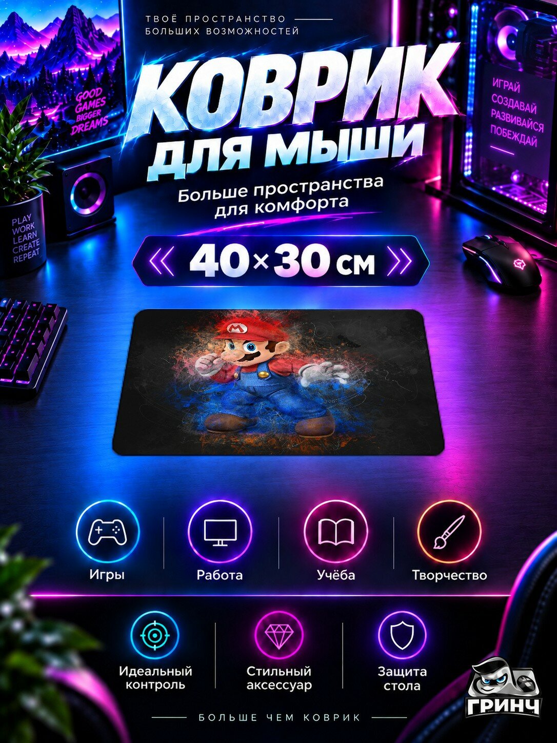 Игровой коврик для мыши Mario / Марио — Mario Artwork 40х30 см L