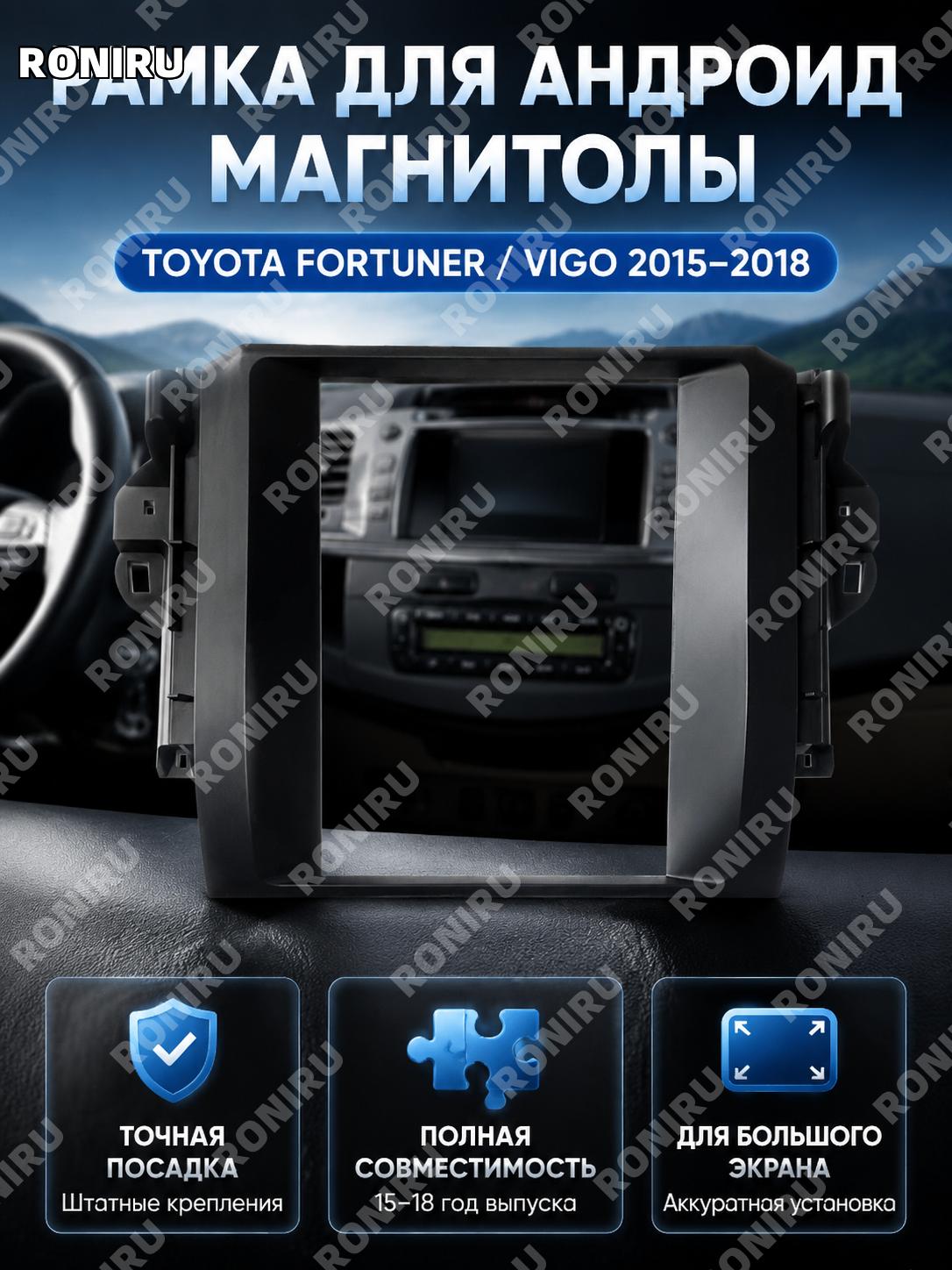 Рамка панели для Android-навигации + комплект проводов протокола Toyota Fortuner 2015-2018 пластик набор для авто