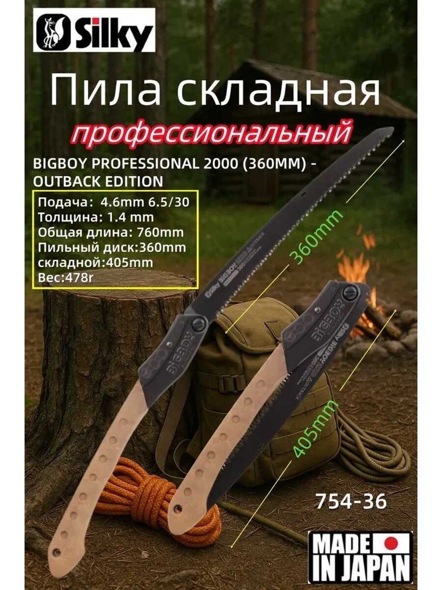 Know Easyx Silky Пила туристическая длина лезвия: 36 см стандартная модель