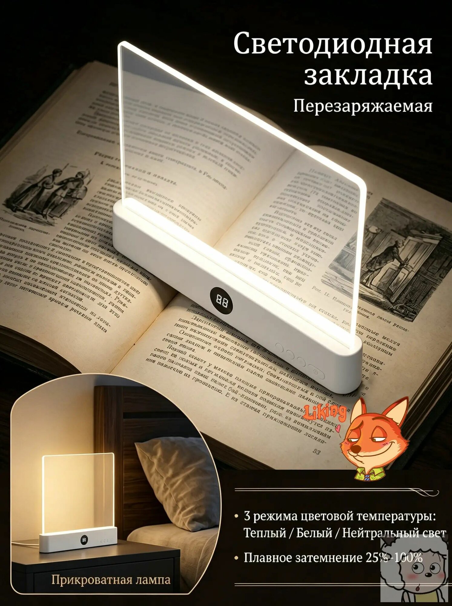 Liking Закладка 18.5 см, 1 шт, Артикул: 5200755160, Материал: Пластик