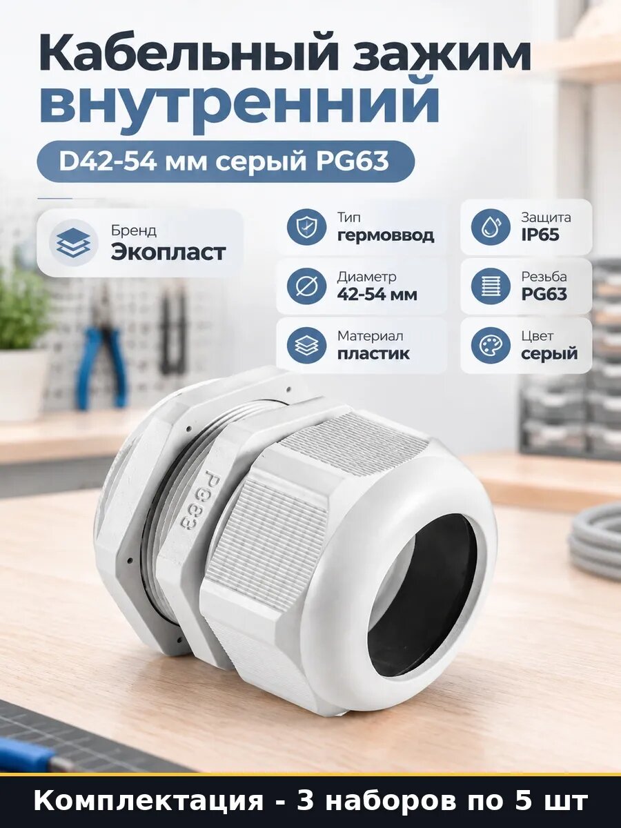 Набор Кабельный зажим внутренний гермоввод для кабеля 15 шт