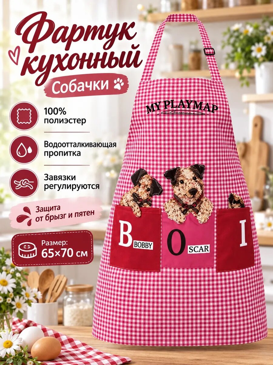 Фартук собачки 65х70 см, материал полиэстер