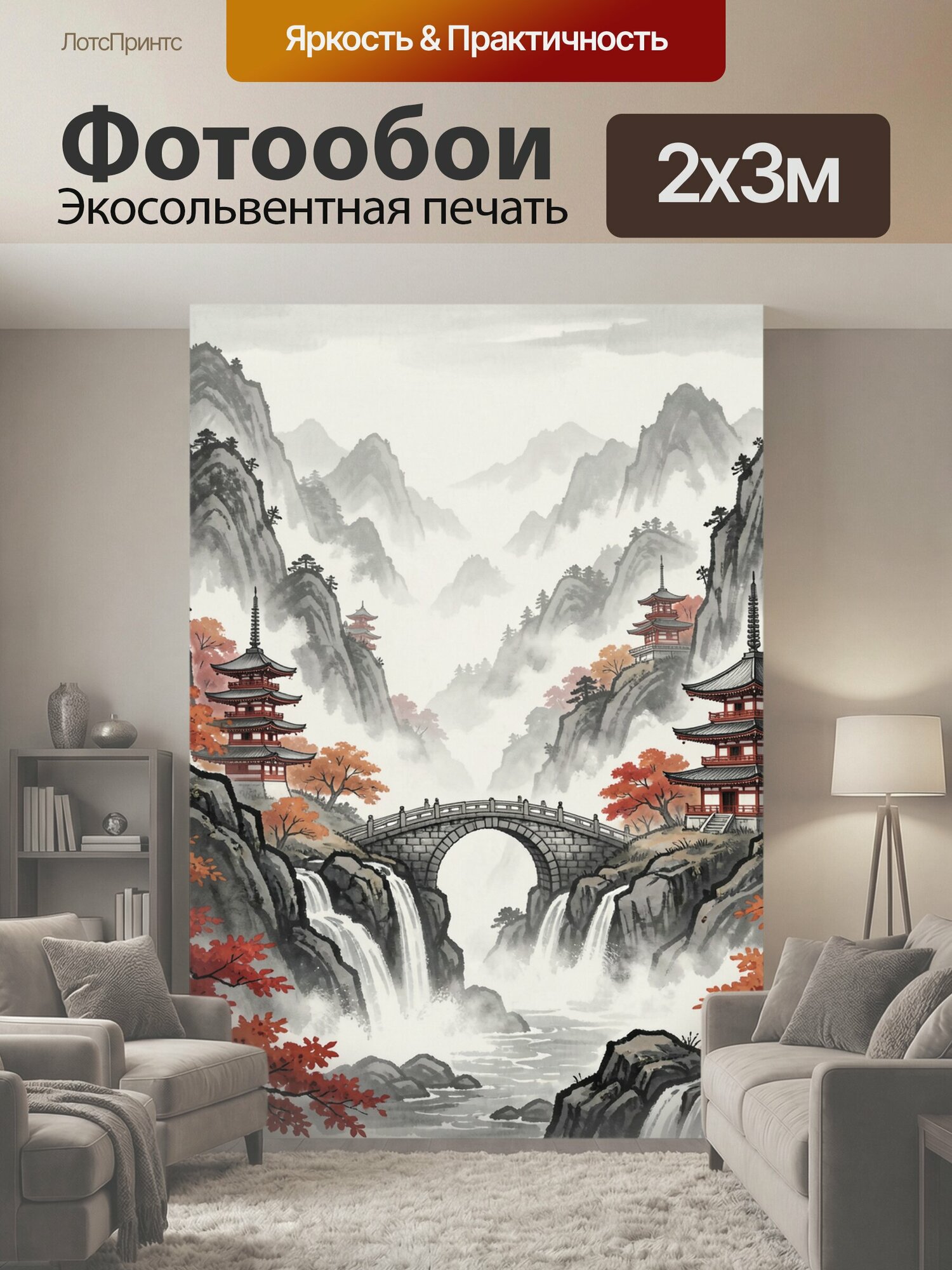 Фотообои "Японские пагоды среди гор. Восточный пейзаж в традиционной тушевой манере: каменные вершины в тумане, алый кленовый лес, арочные." 200x300 см. экосольвентная печать