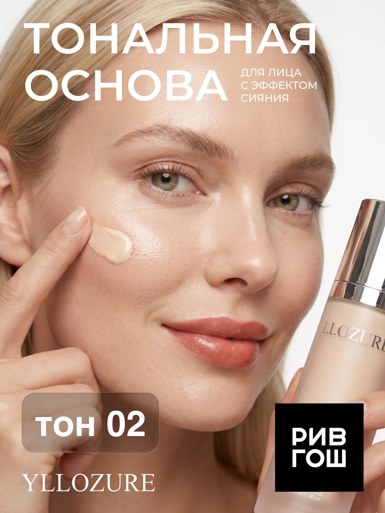YLLOZURE Тональное средство Ideal Lift, 30 мл, 2