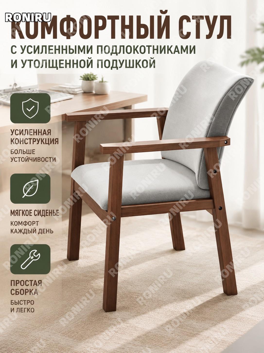 Кресло для дома с толстым сиденьем светло-серое, ножки орех, улучшенные подлокотники, устойчивое офисное кресло