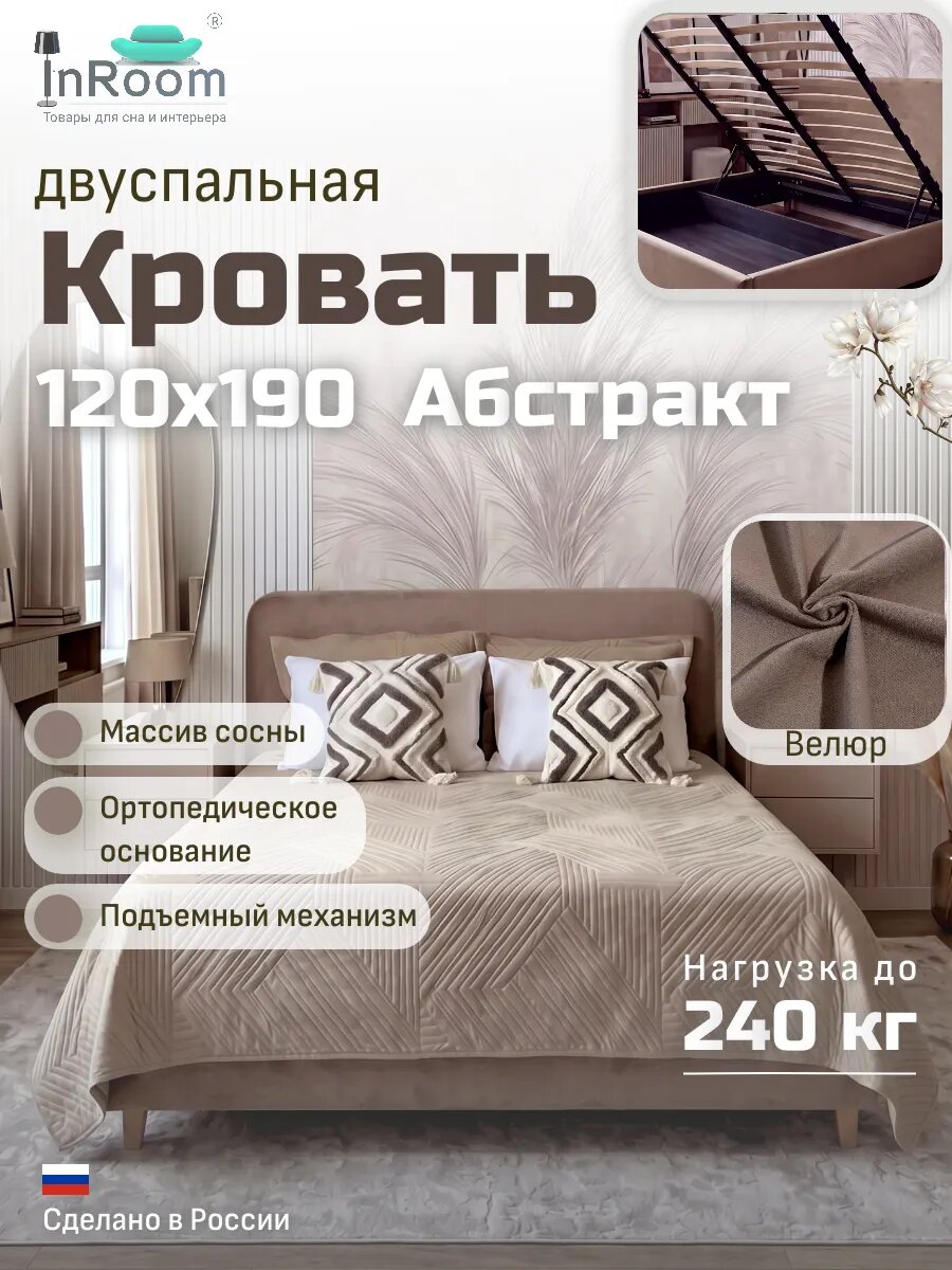 Кровать Абстракт с подъемным механизмом 120х190 с ножками