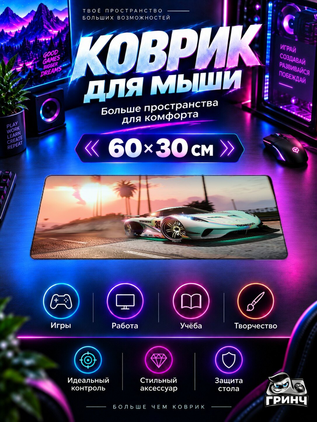 Игровой коврик для мыши и клавиатуры Grand Theft Auto / Гранд Тефт Авто — Gta Plus 60х40 см XL