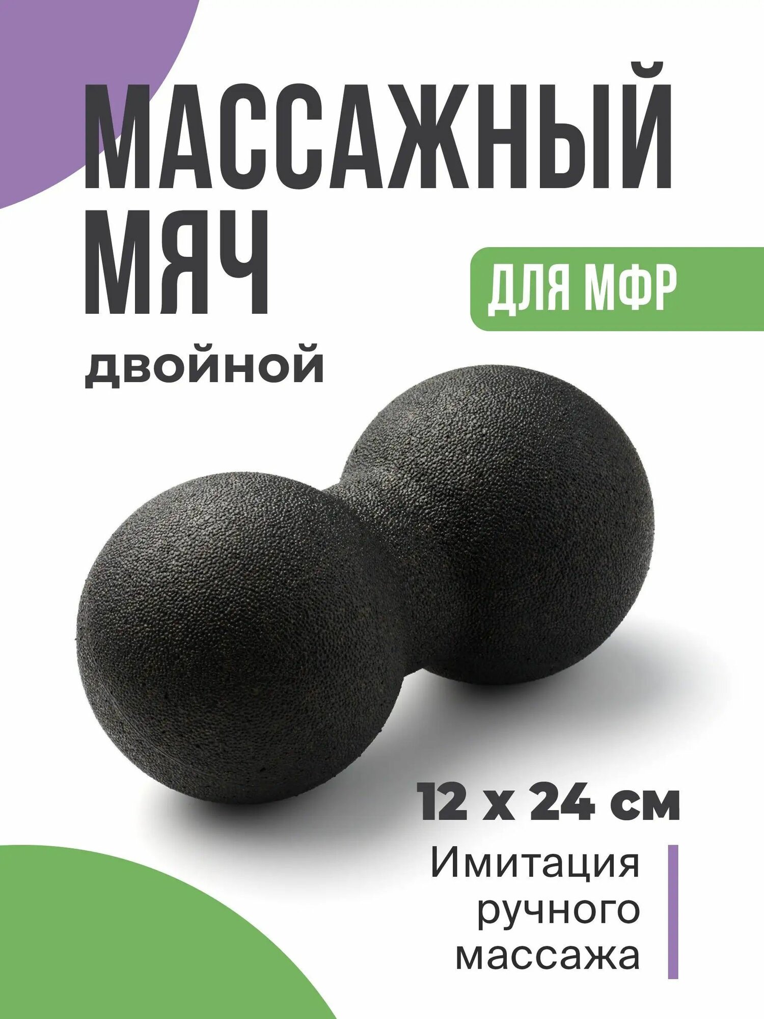 Двойной массажный мяч для спины и тела Shark Fit, МФР ролик для йоги и фитнеса, Спортивный валик, Шар для тела, 12x24 см, 1 штука