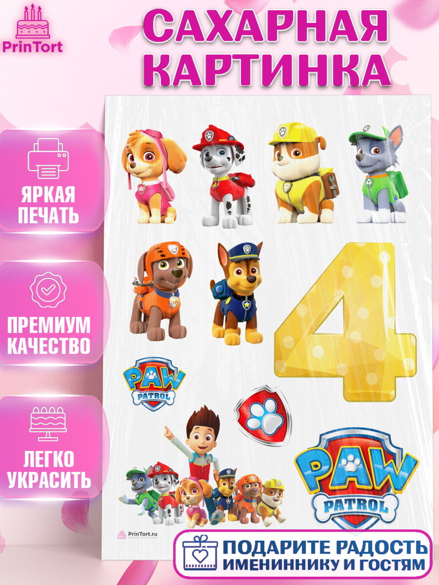 Сахарная картинка для торта Щенячий патруль. Украшения для торта мальчику или девочки на День Рождения. Декор для выпечки PrinTort