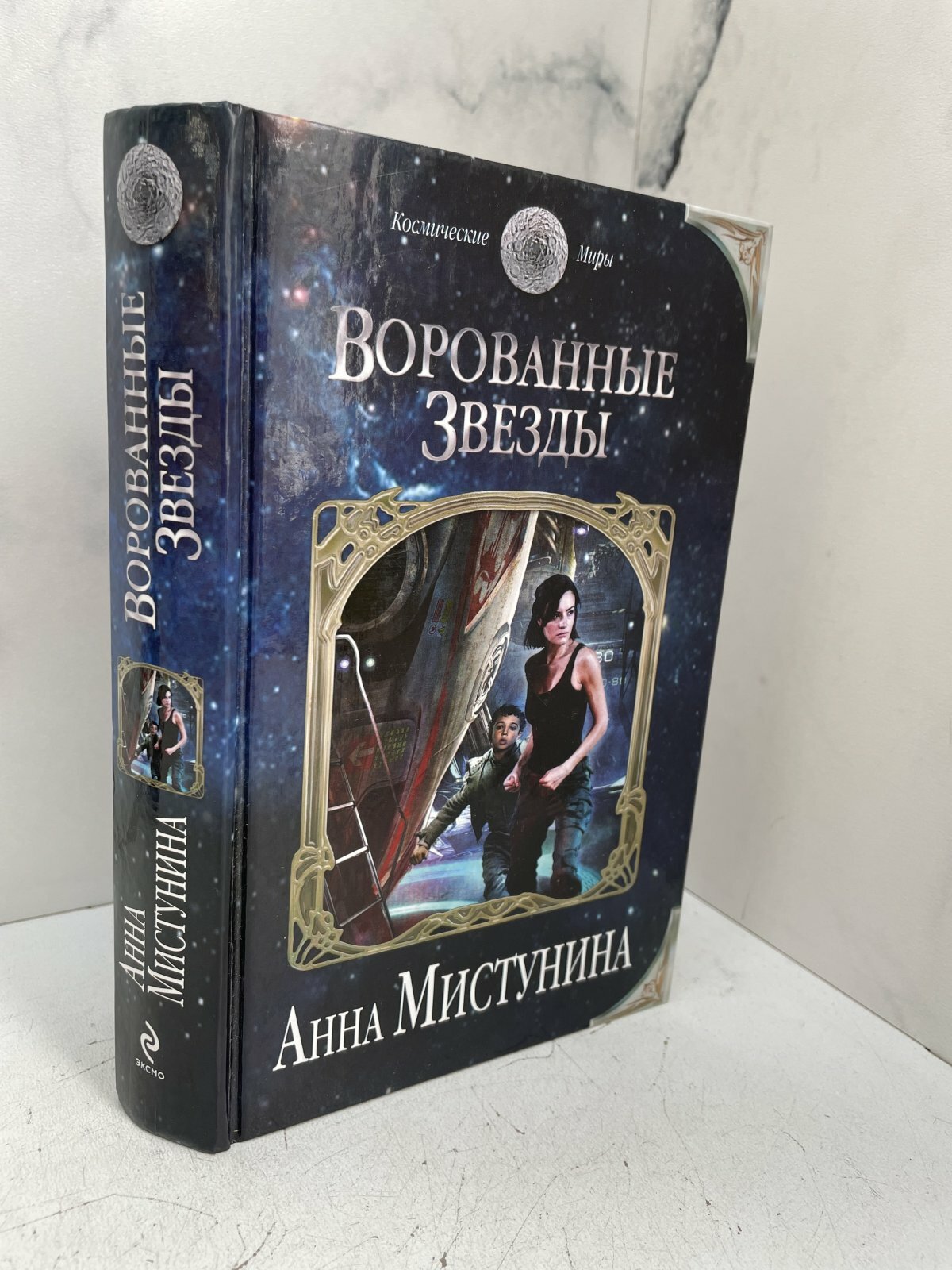 Ворованные звезды