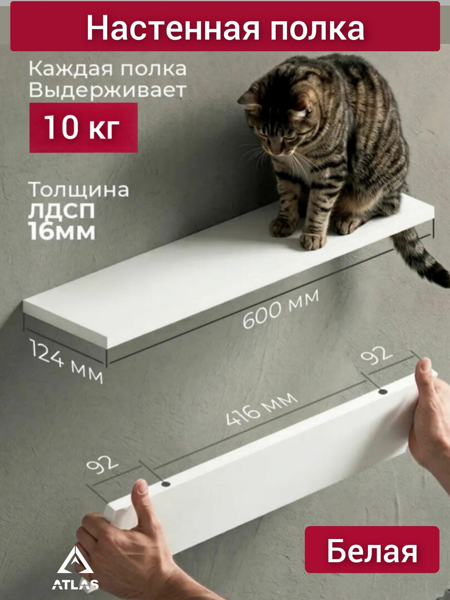 Настенная полка, ЛДСП, белая, 60x124x16 мм, нагрузка до 10кг, 1 штука