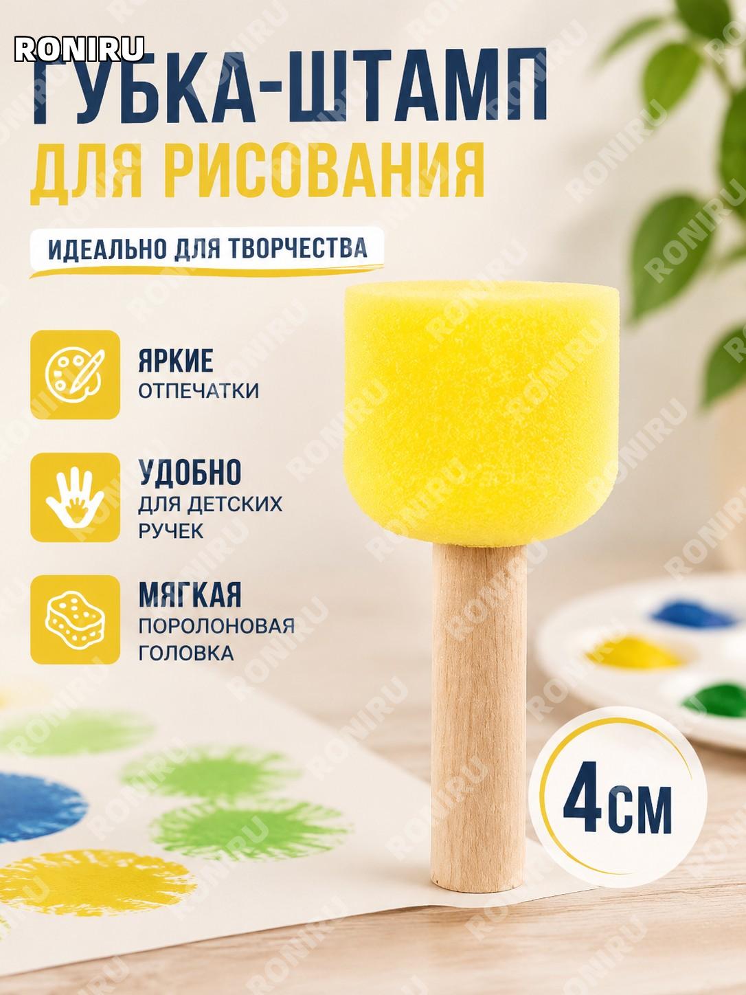Круглый губчатый штамп-кисть для рисования 4 см, спонж для детского творчества и DIY в саду и дома своими руками