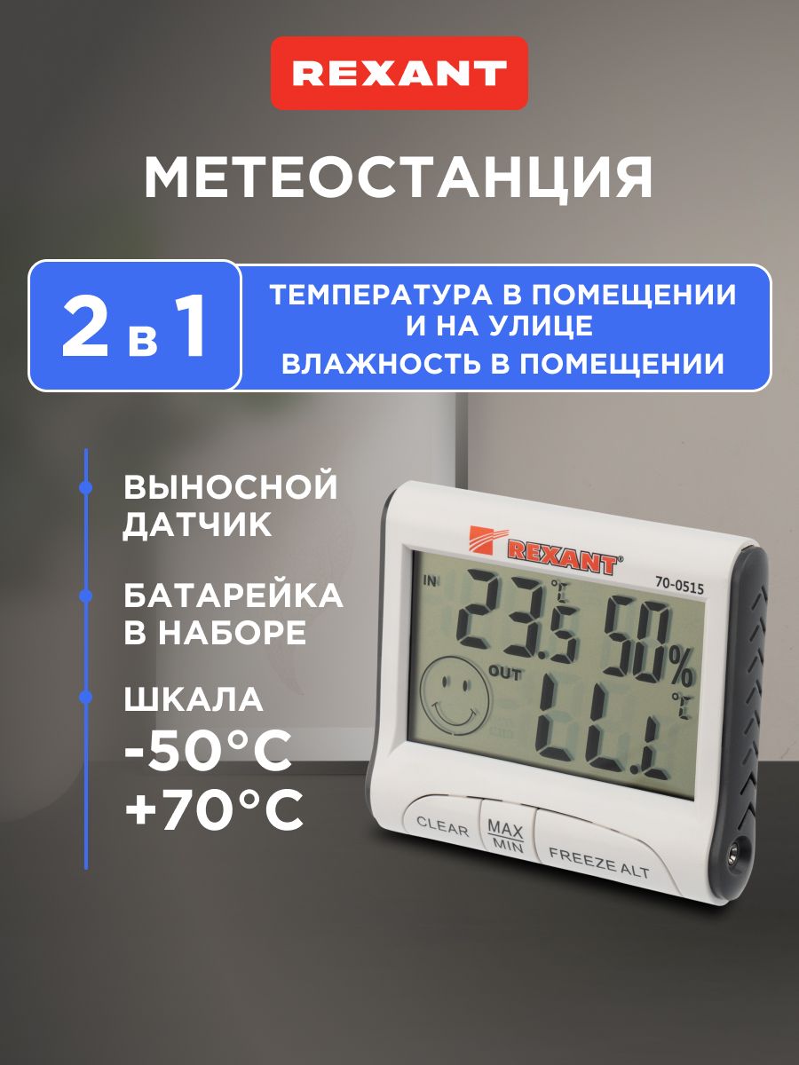 Электронный термометр/погодная станция с измерением влажности для дома и, электронный термометр с удобным измерением