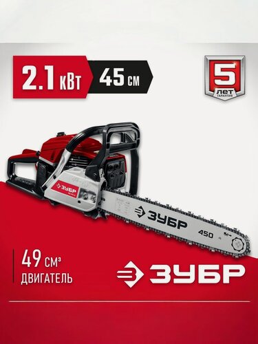Изображение товара Бензопила ЗУБР 49 см3, 45 см, пила цепная бензиновая, ПБЦ-М49-45