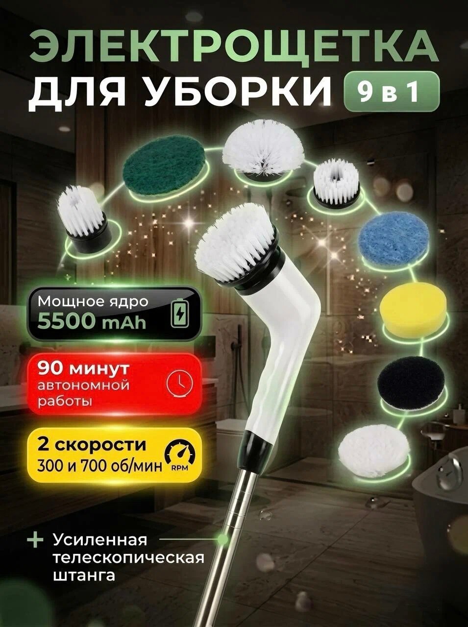 Многофункциональная Электрощетка для уборки