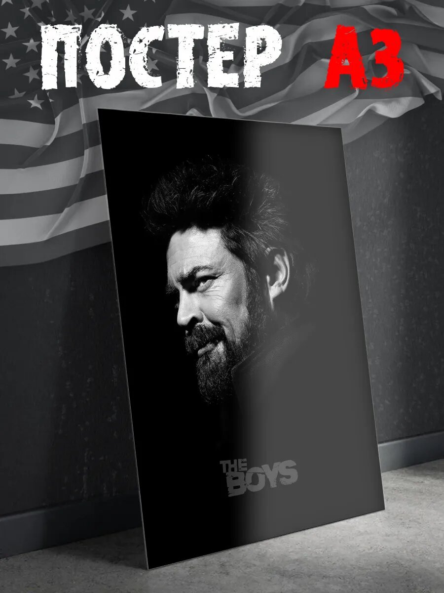 Постер на стену The boys пацаны плакат А3