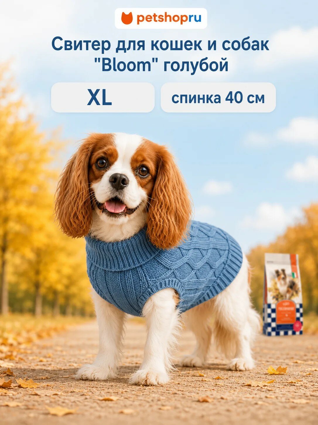 Lelap одежда Свитер для кошек и собак "Bloom" голубой, размер XL, спинка 40 см
