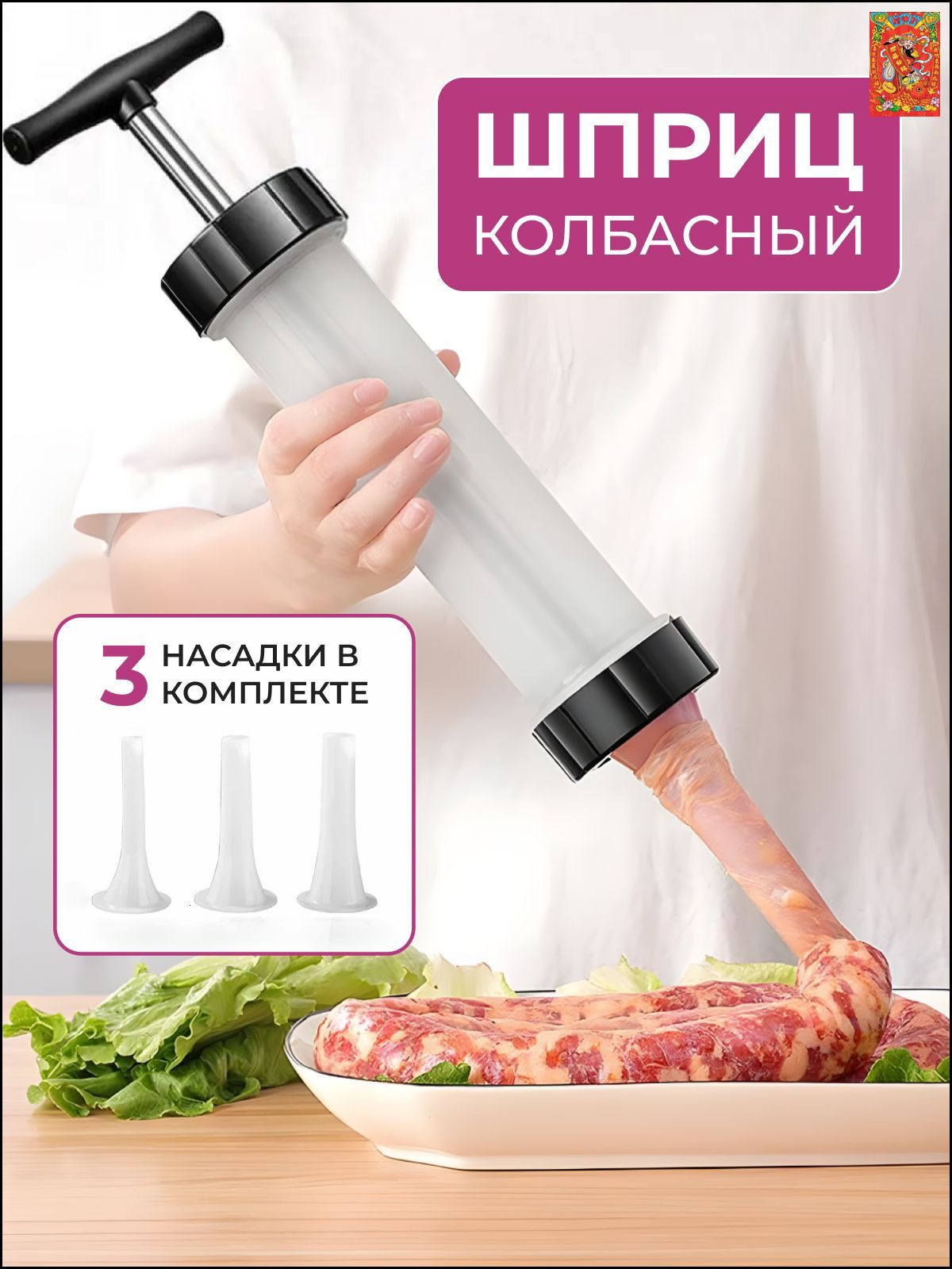 Артошка Шприц колбасный насадок 3 шт