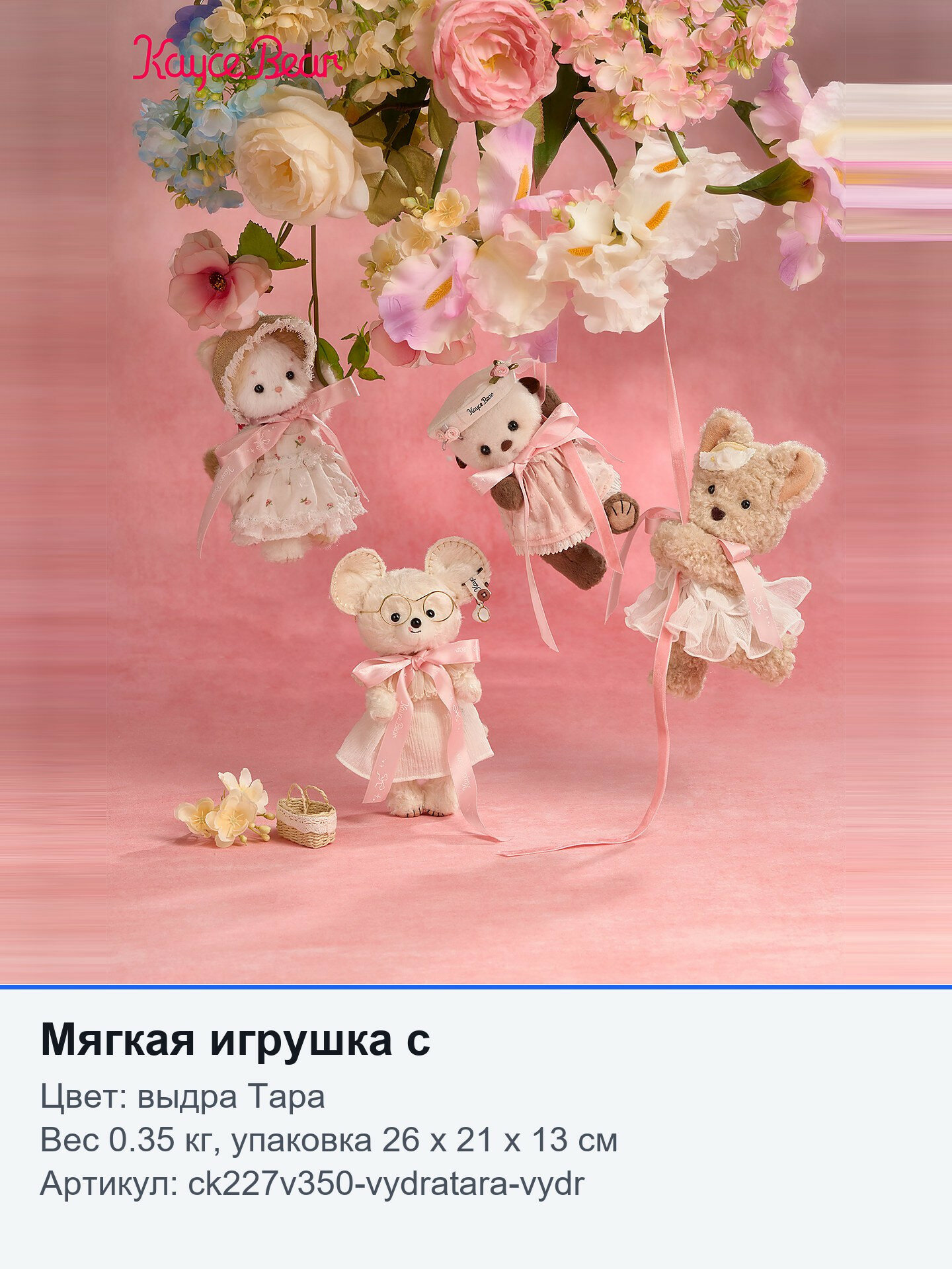 Мягкая игрушка с подвижными суставами, коллекционная плюшевая кукла в заводской коробке, выдра Тара
