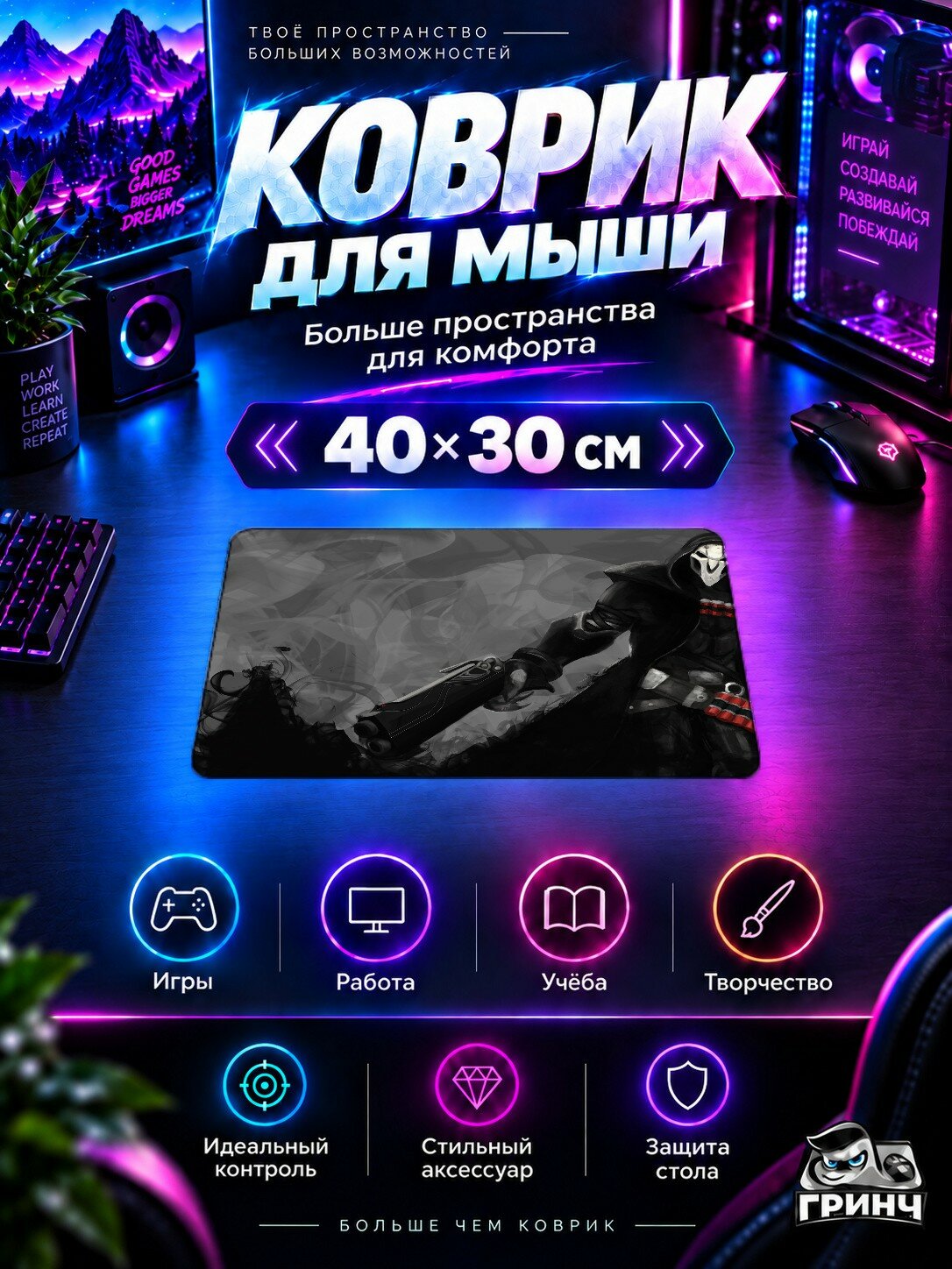 Игровой коврик для мыши Overwatch / Овервотч — Reaper Overwatch 40х30 см L
