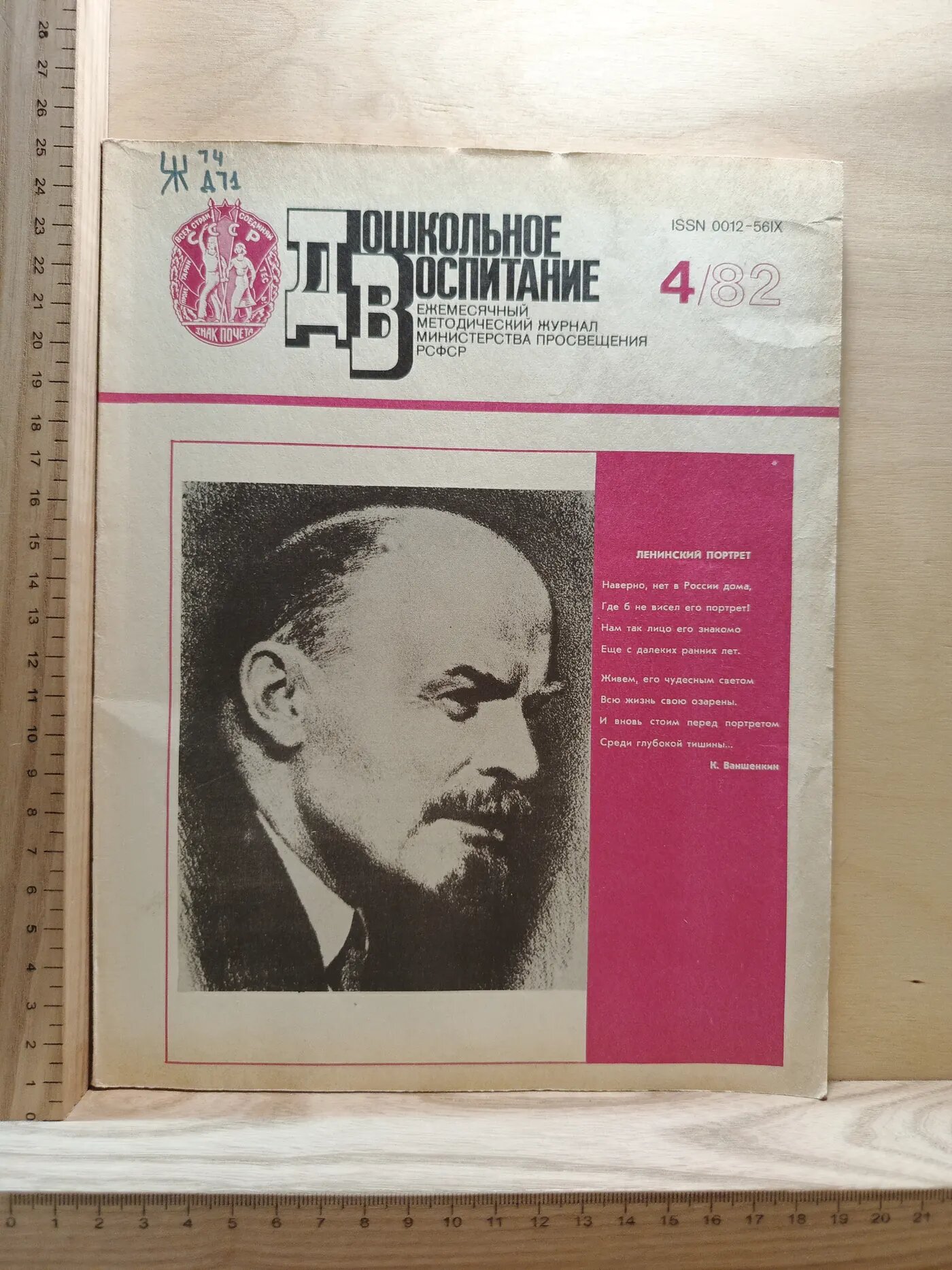 Дошкольное воспитание № 4/1982