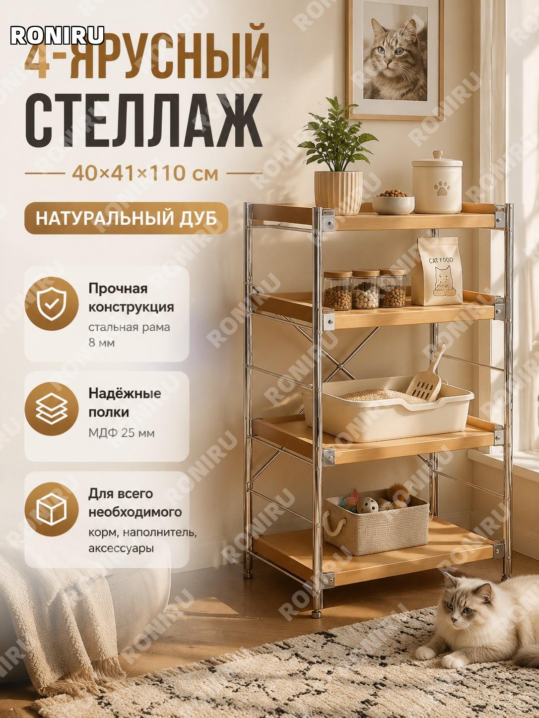 Стеллаж над мисками для кошек 4 уровня желтый древесный узор 40×41×110 см с полкой для хранения и кормления питомца