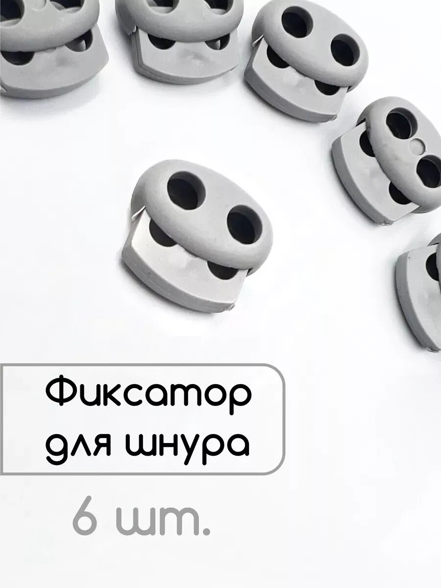 Фиксатор для шнурков с зажимом 17х14