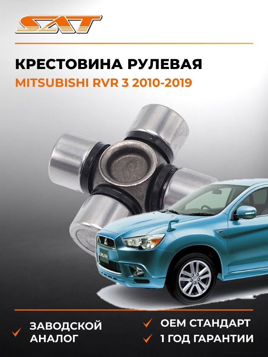 Крестовина рулевая SAT ST1539 Мицубиси RVR 3 Mitsubishi RVR 3 2010-2019