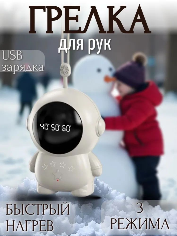 Портативная электрогрелка