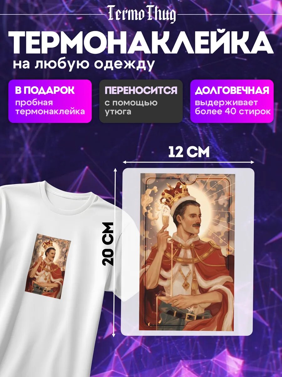 Термонаклейка на одежду Queen рок группа термотрансфер