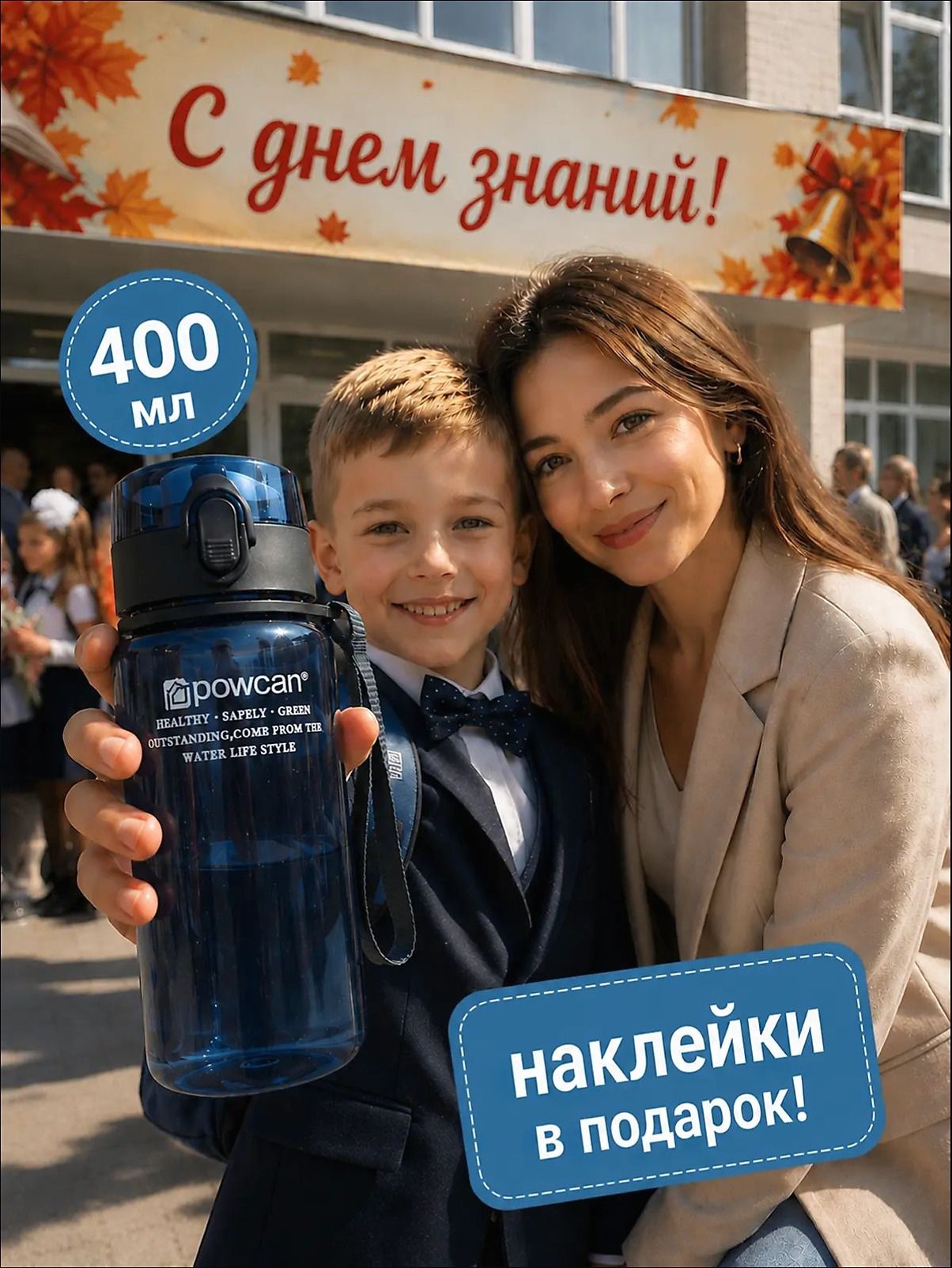 Спортивная бутылка, 400 мл