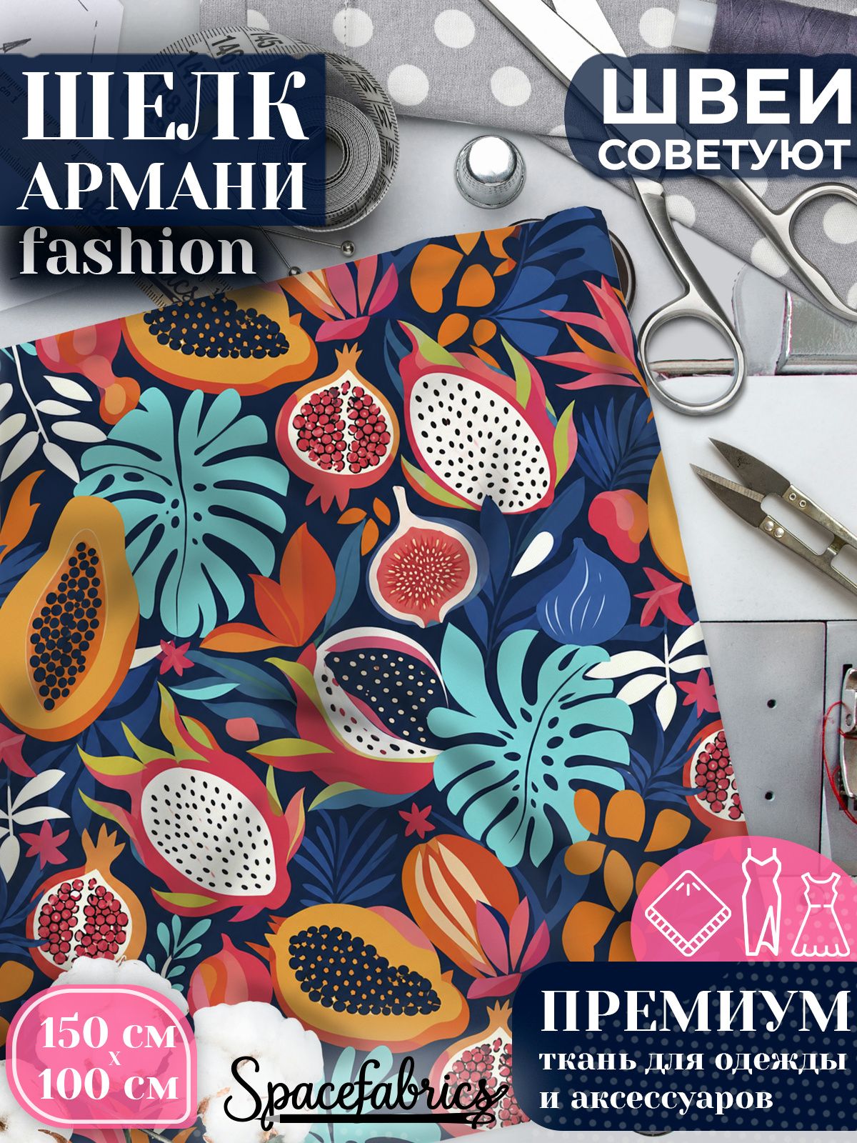 Ткань для шитья шелк Армани, искусственный шелк для костюмов, платьев, юбок с принтом