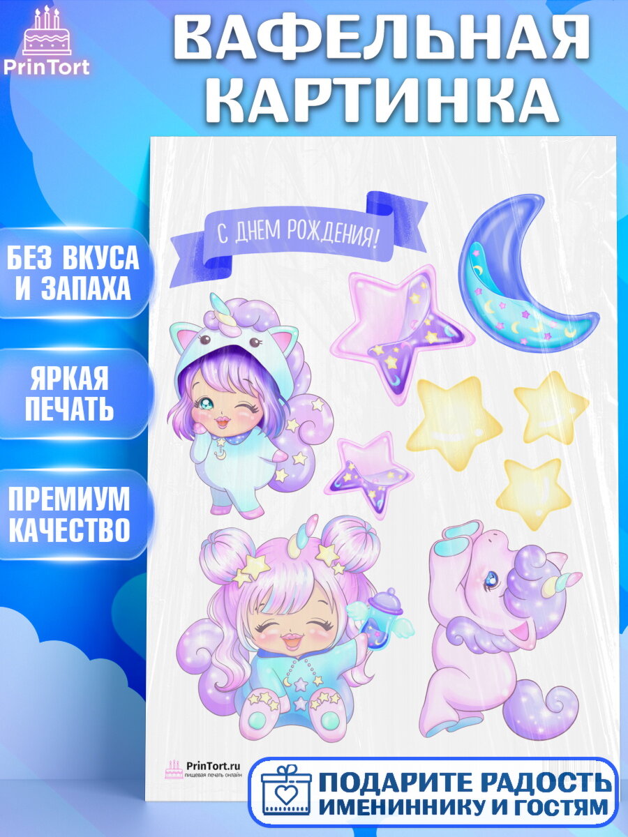 Вафельная картинка для торта Зефирный Единорог. Украшения для торта девочке на День Рождения. Декор для выпечки PrinTort