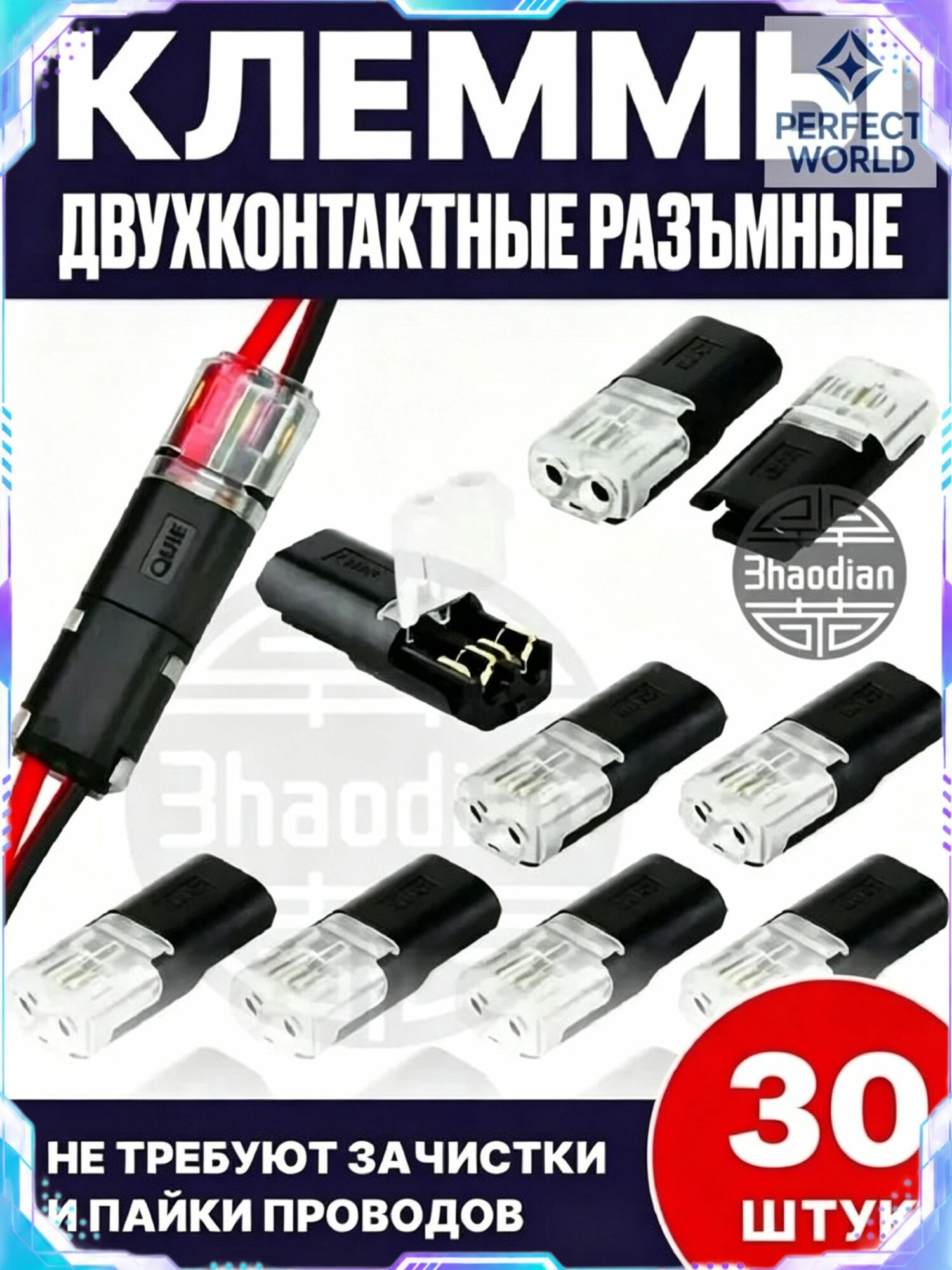 Проходные клеммы 2-контактные, 30 шт