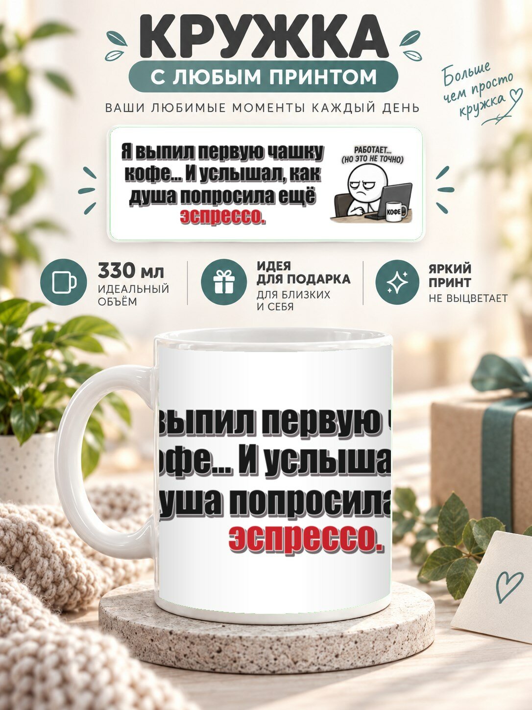 Кружка керамическая MoodRoom 330 мл, глянцевая, для чая и кофе, Кружка с принтом «Я выпил первую чашку кофе, UG33051703