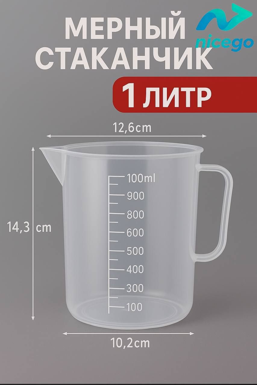 Емкость мерная, 1000 мл, 1 шт