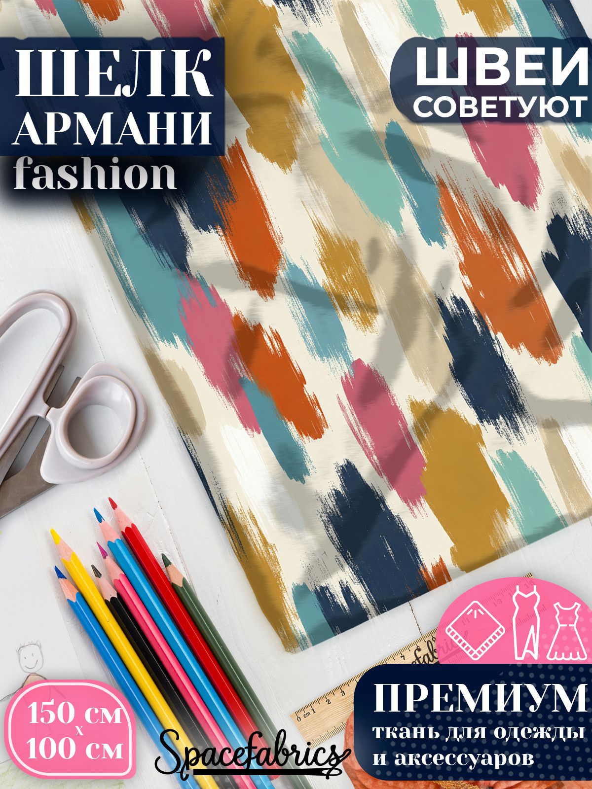 Ткань для шитья шелк Армани, искусственный шелк для костюмов, платьев, юбок с принтом Кистевые мазки