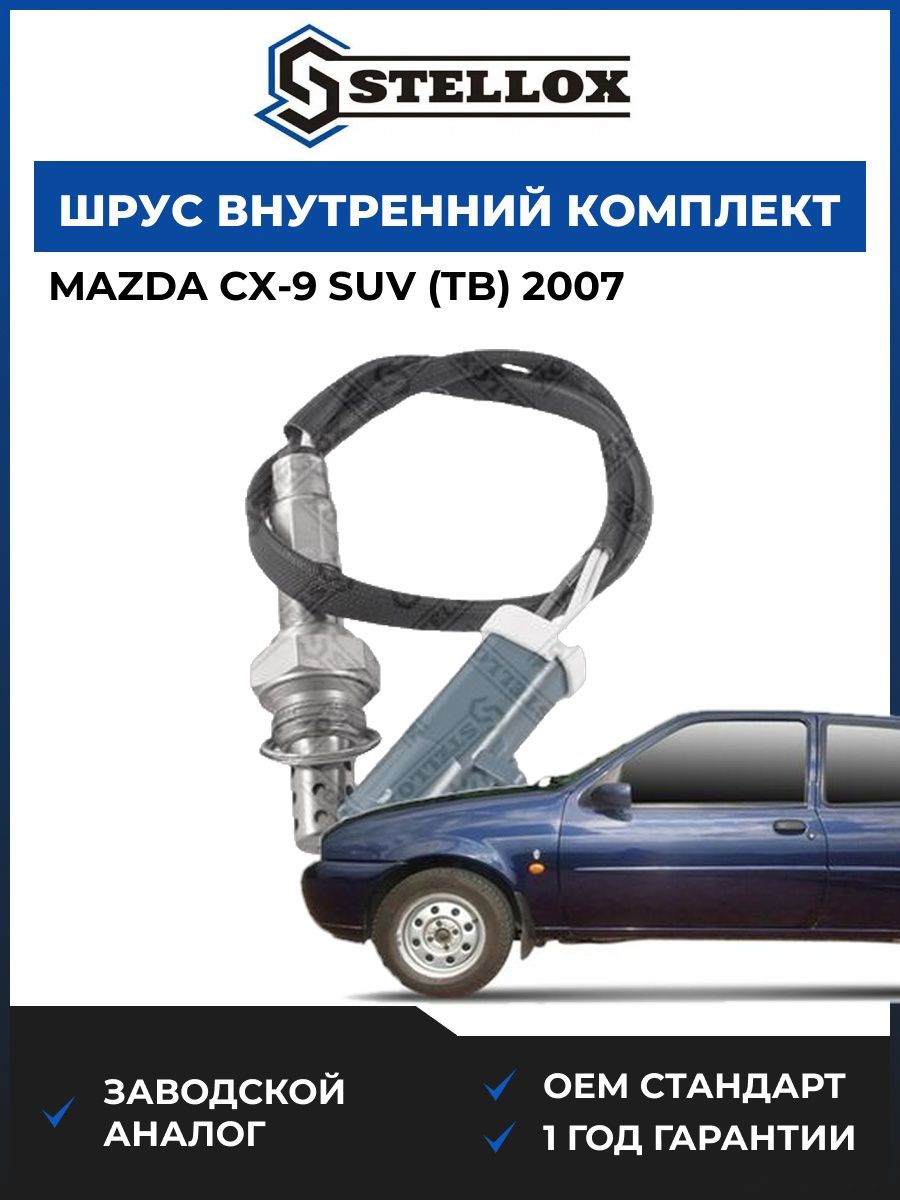 Лямбда-зонд Stellox 2000030SX Мазда CX-9 SUV Mazda CX-9 SUV TB 2007