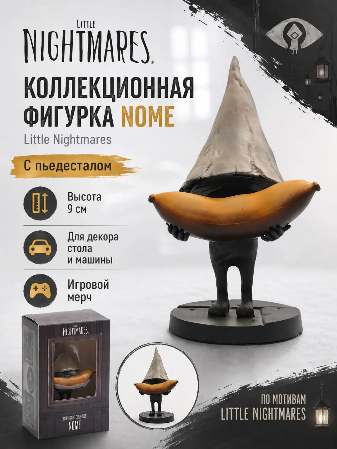 Коллекционные фигурки Six и Mono из Little Nightmares с пьедесталом 9 см, набор для декора стола и машины, игровой мерч 2025