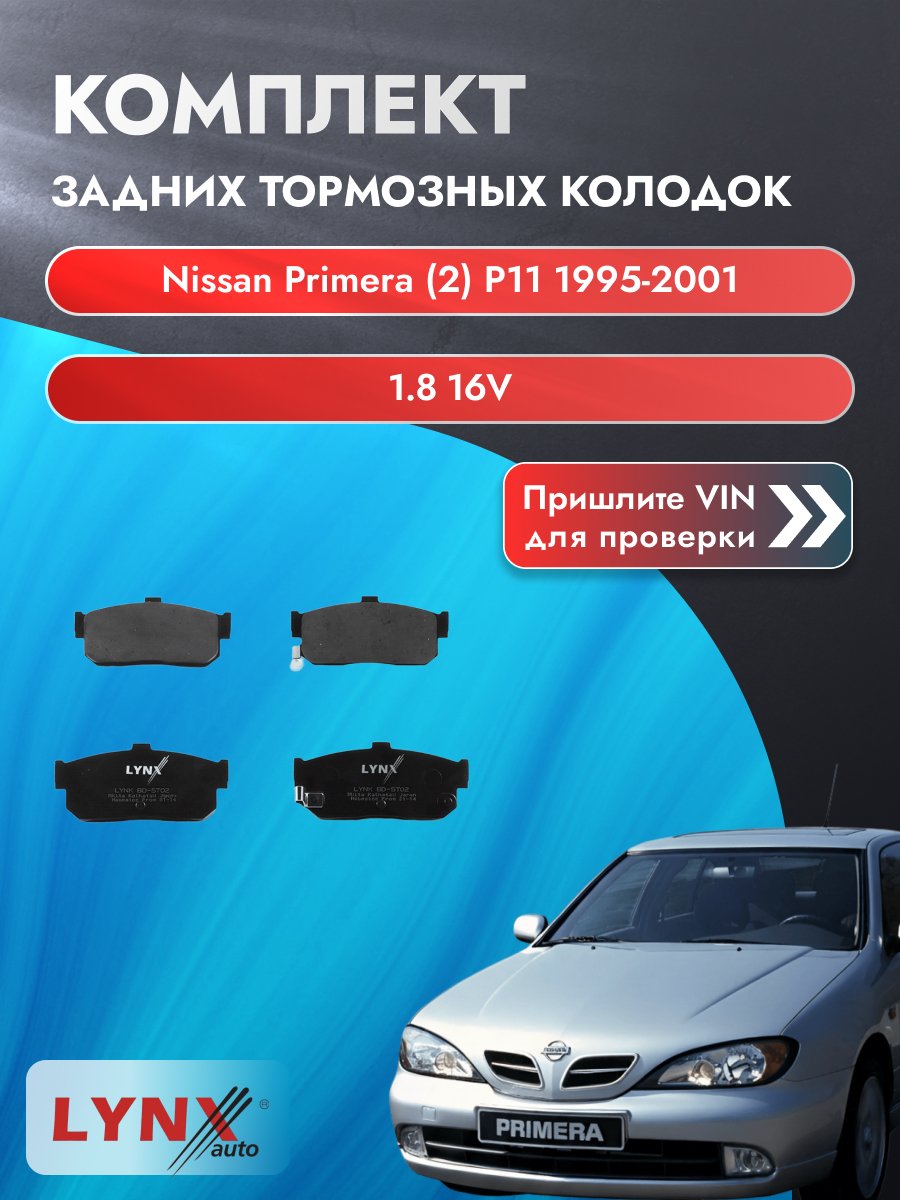 Комплект задних колодок для Nissan Primera (2) P11 / 1995-2001 / 1.8 16V (QG18DE) Ниссан Примера Универсал Вагон ВD-5702