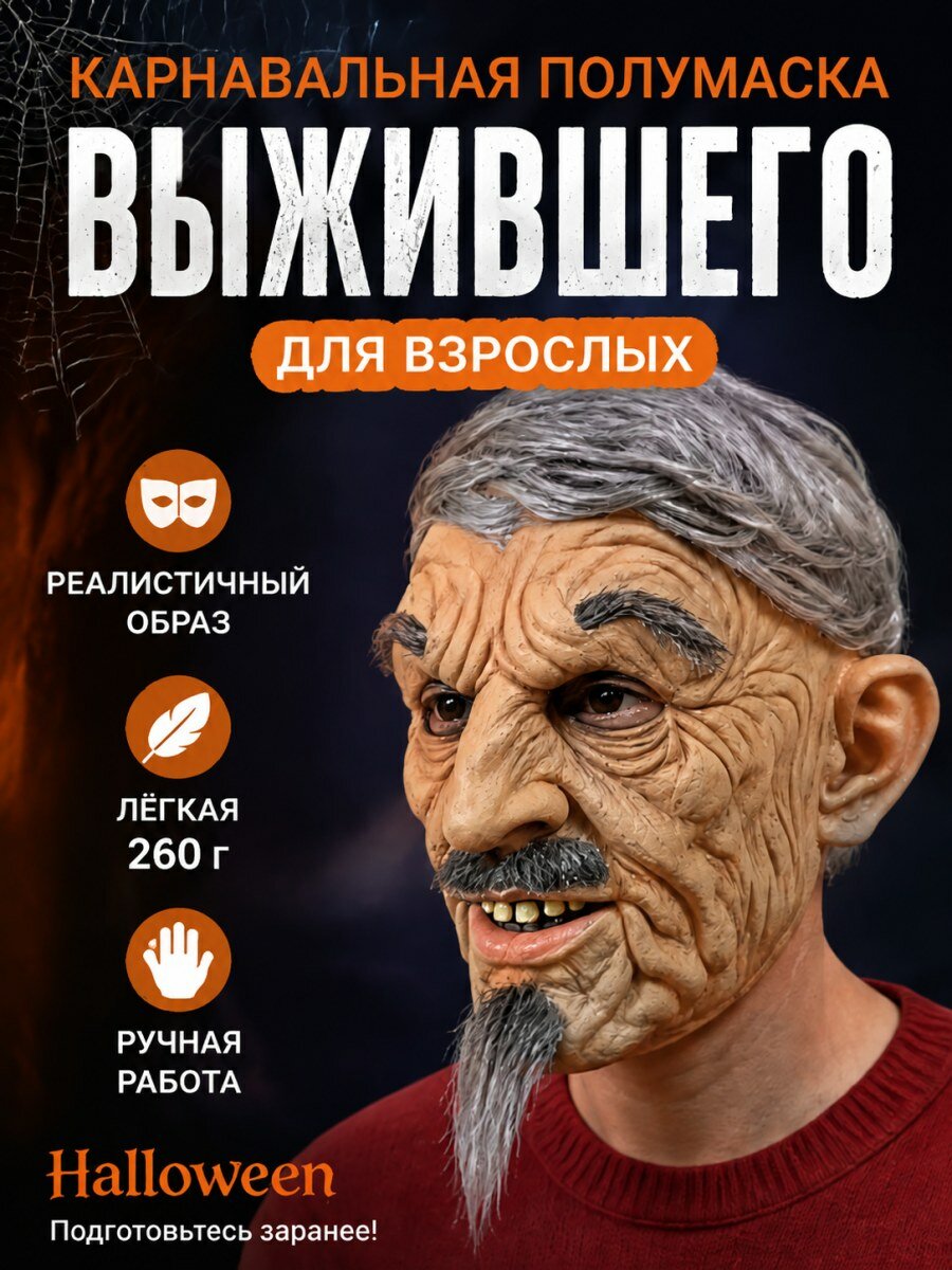 Карнавальная полумаска выжившего из игры красная из латекса мужская