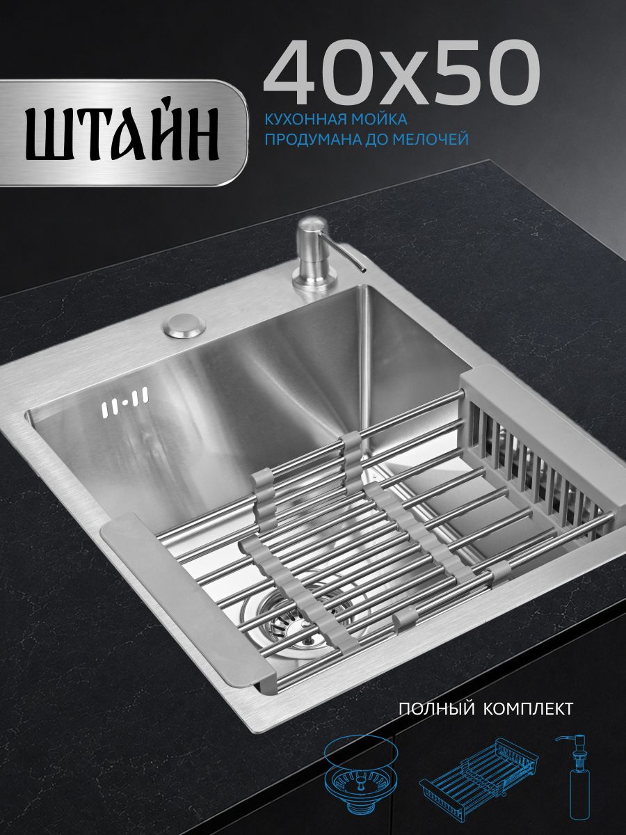 Мойка для кухни нержавеющая 40х50. Сифон с ситечком, дозатор, коландер.