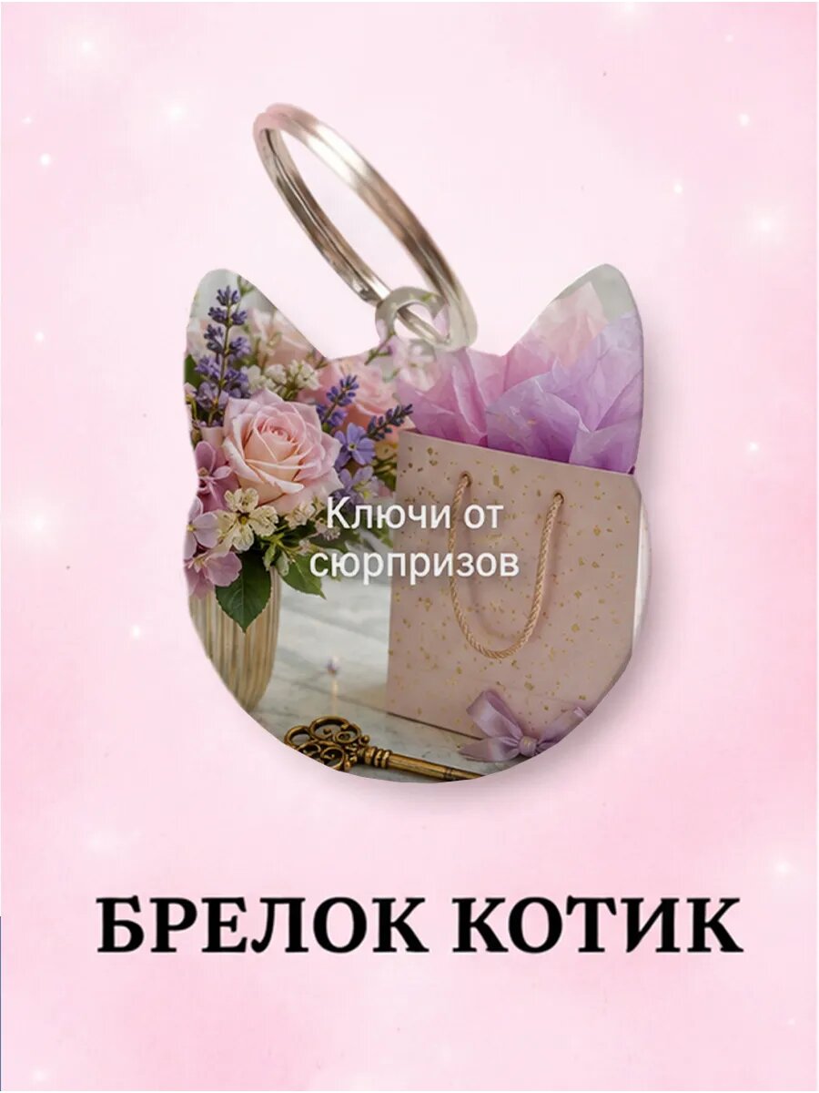 Брелок