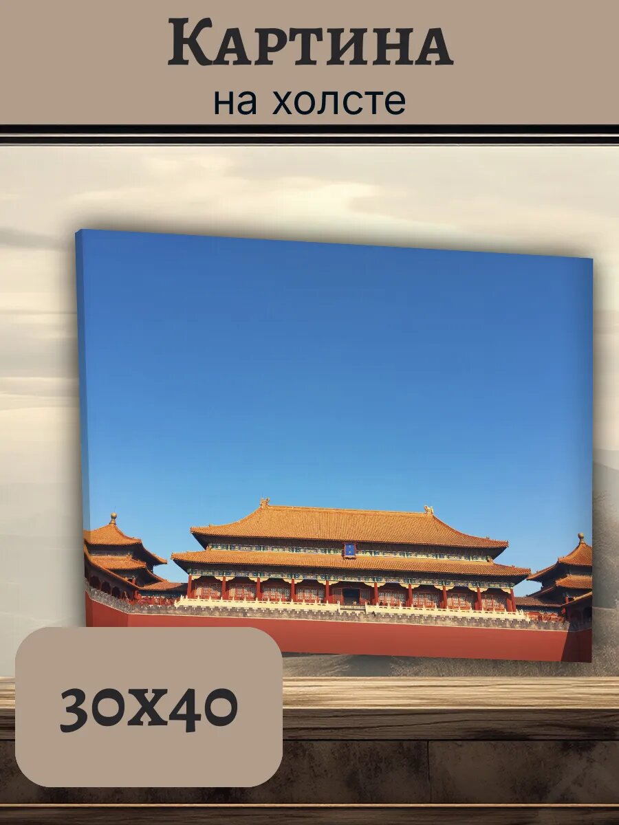 Картина Постер Китай China 30x40 запретный город