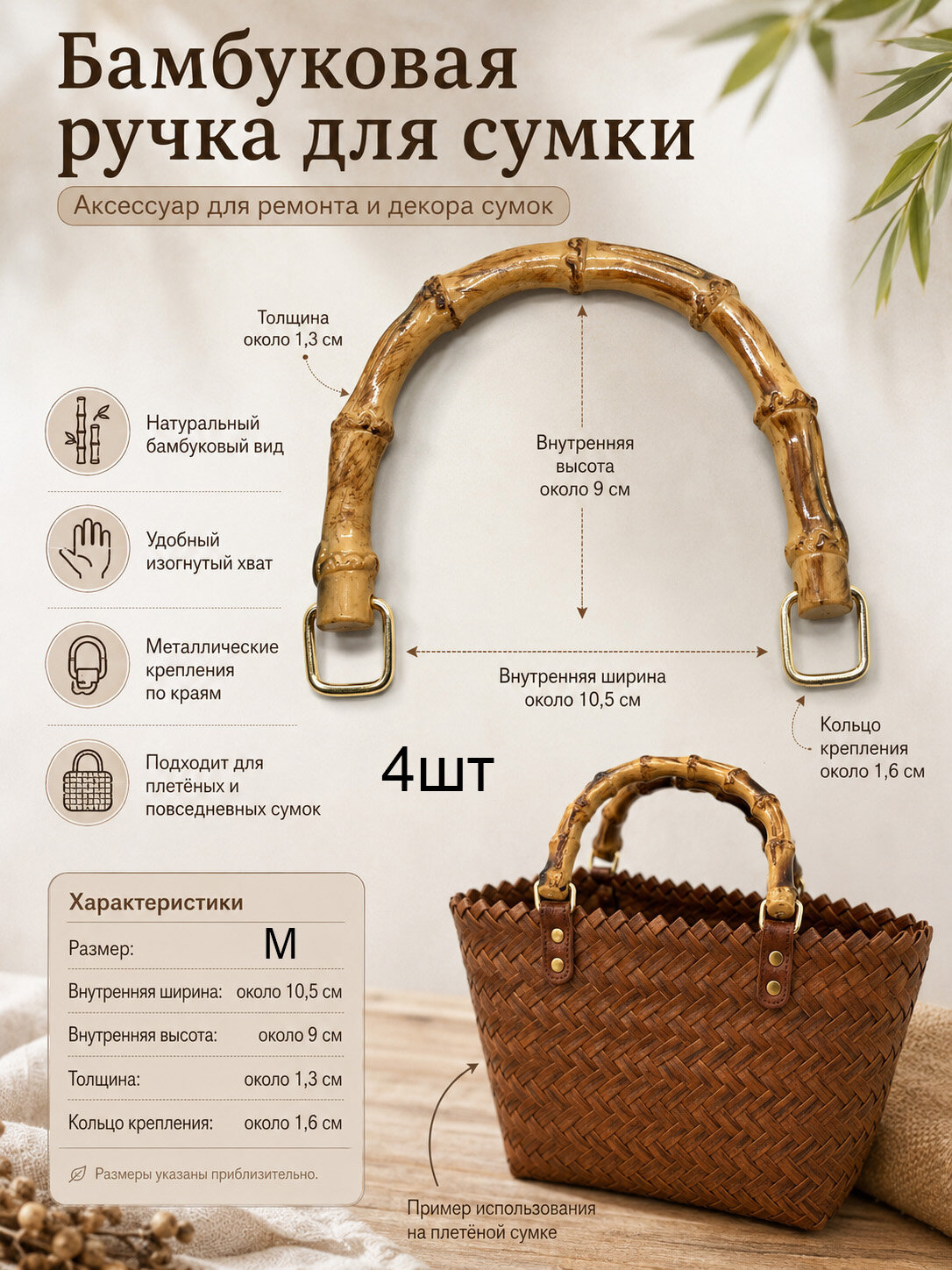 Бамбуковая ручка для сумки